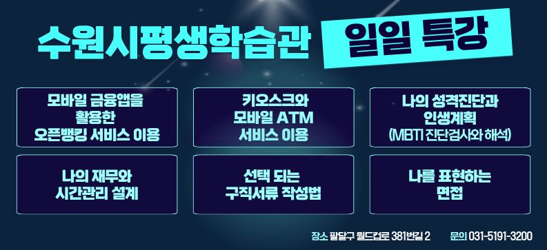 [수원시평생학습관]26년 1분기 일일특강모집